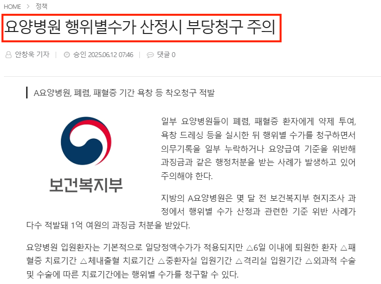 250814_건강보험청구누락방지팁_메디슨.png
