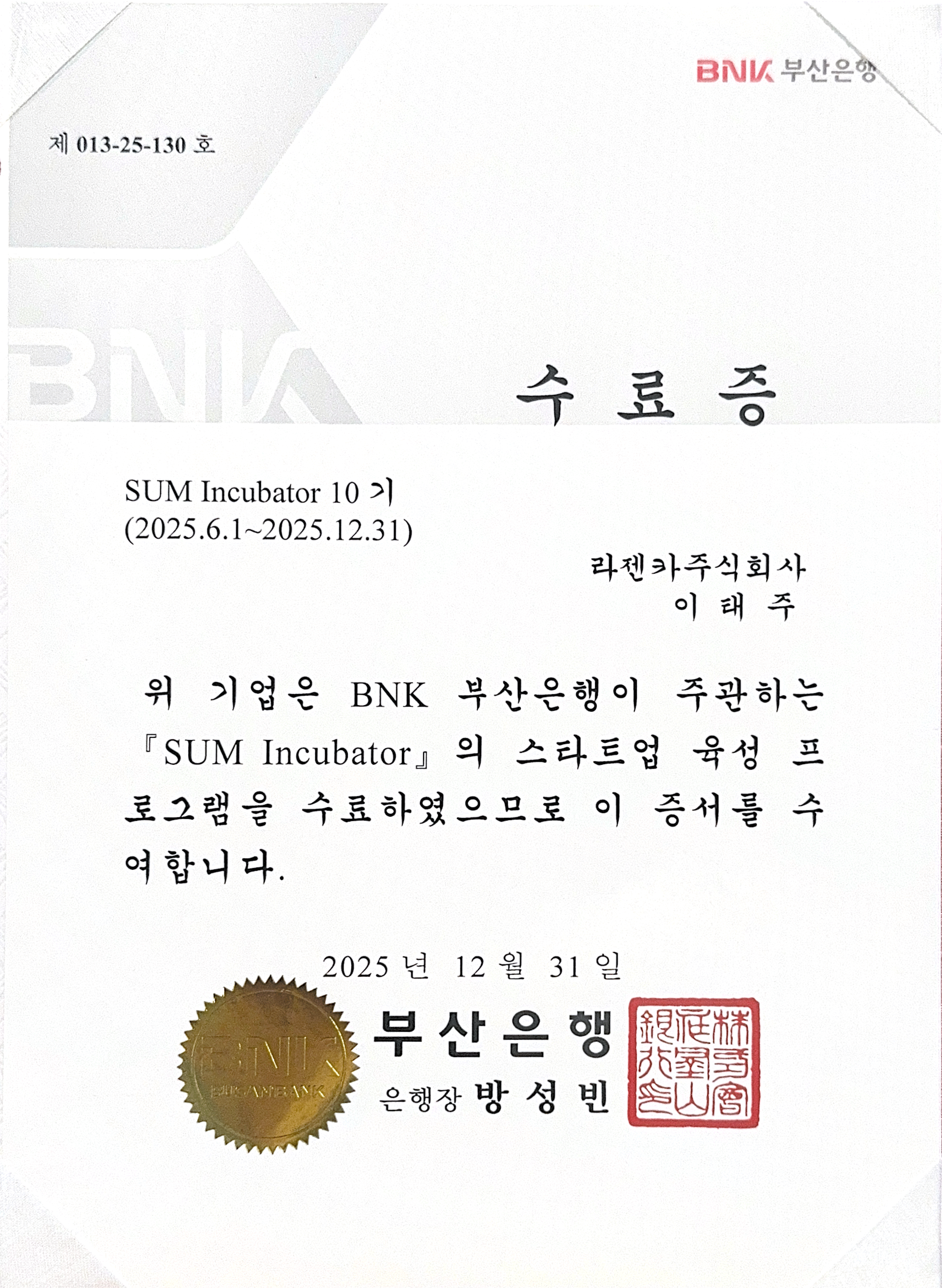 BNK_수료증.png