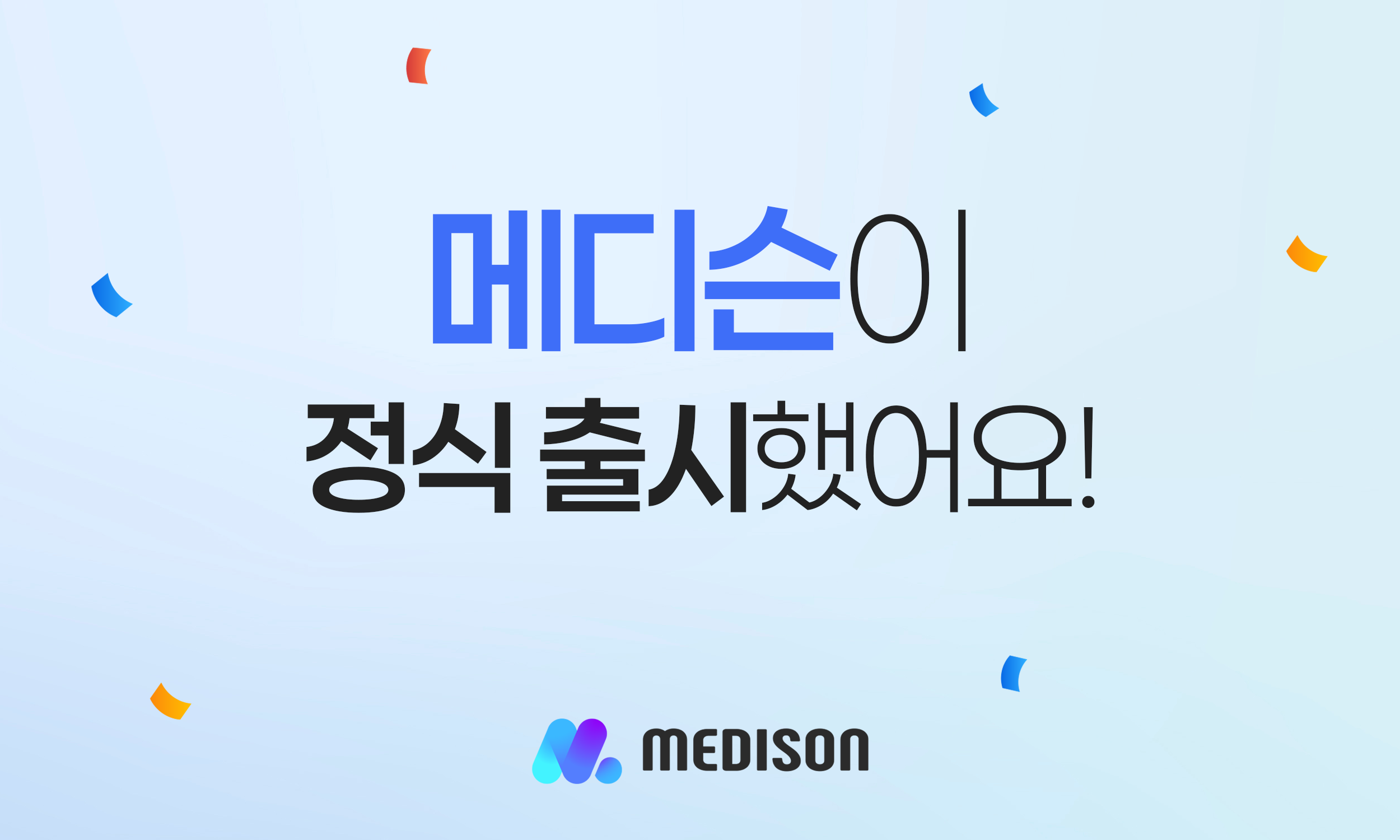 250725_메디슨출시소개1_메디슨.png