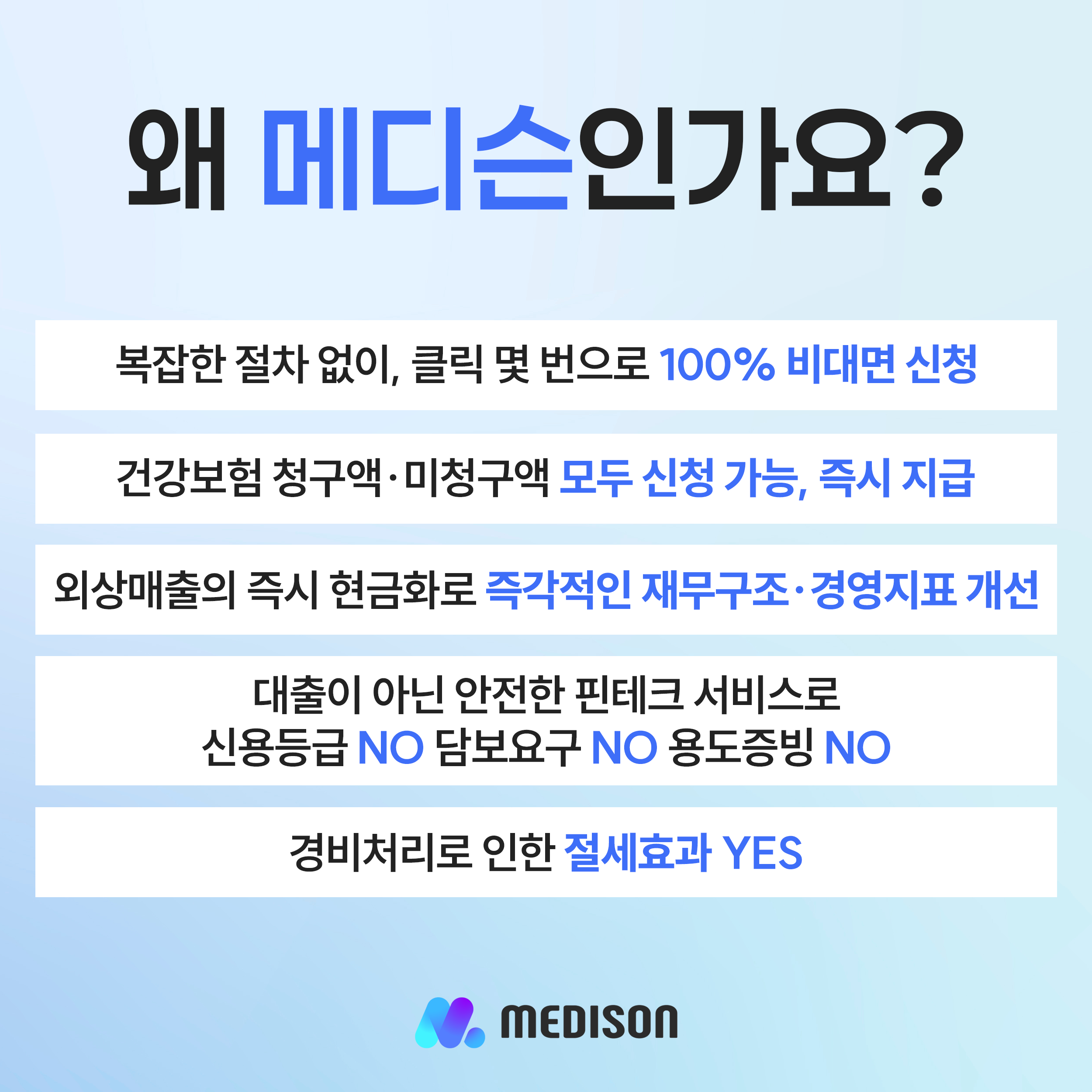 250725_메디슨출시소개2_메디슨.png