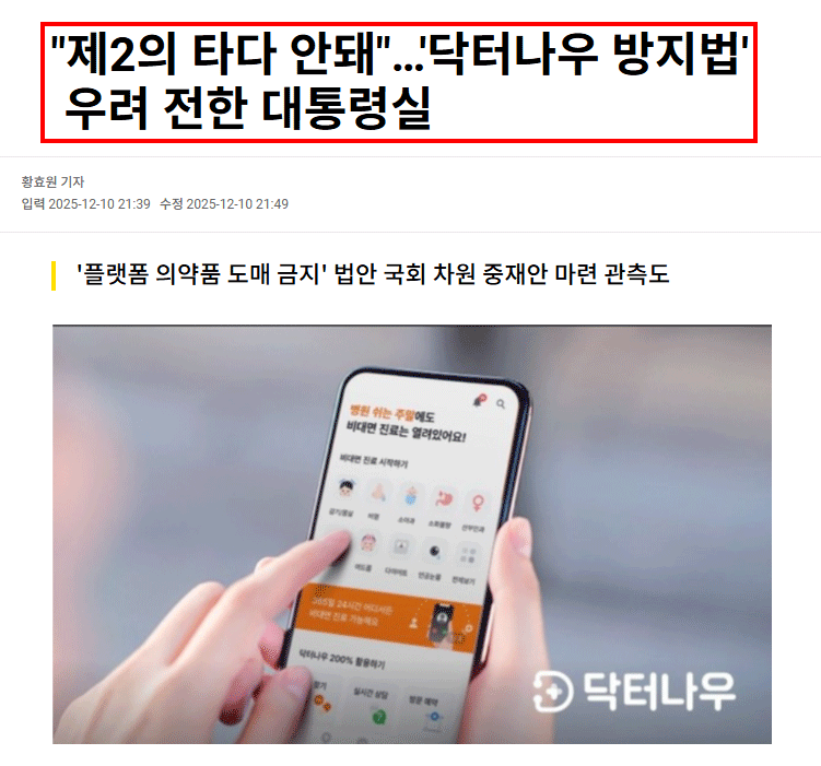 닥터나우방지법_메디슨.png